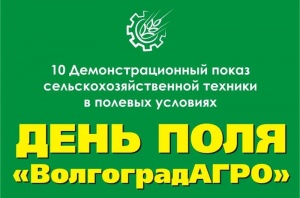 День поля «ВолгоградАгро — 2022»